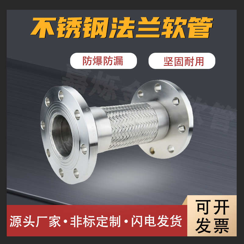 法兰式不锈钢金属波纹软管/304耐高温高压编织蒸汽软连接DN15-200