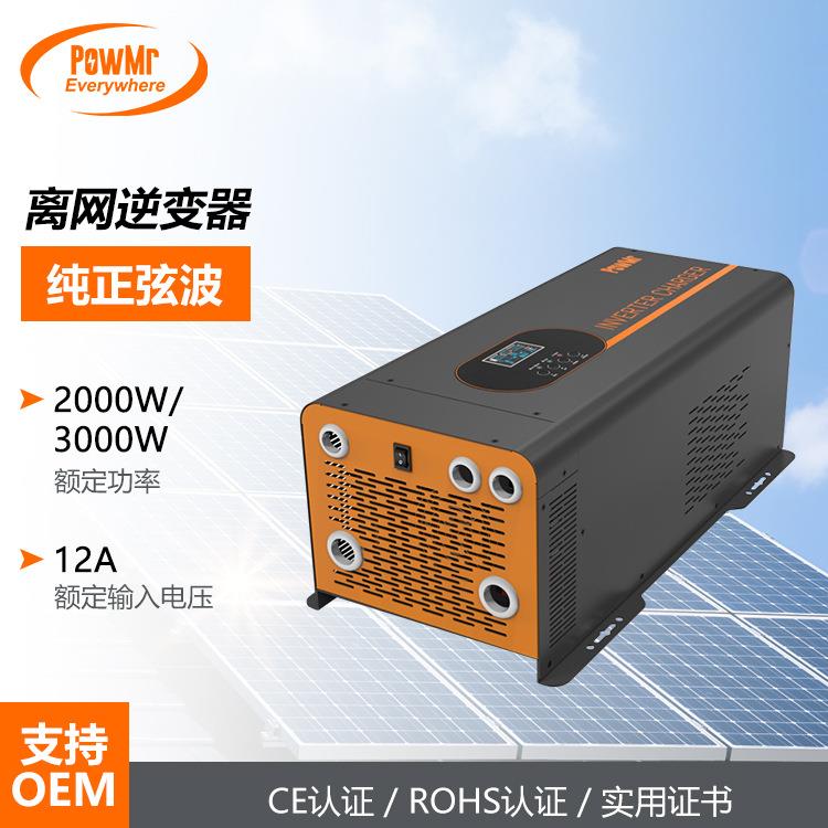 powmr太阳能纯正弦波工频逆变器一体机3000w太阳能逆控一体机厂家