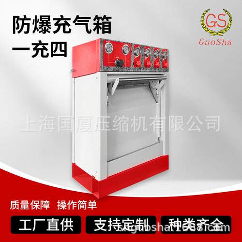 国厦全自动压力表显示压充填防爆箱 快速接头/一充四