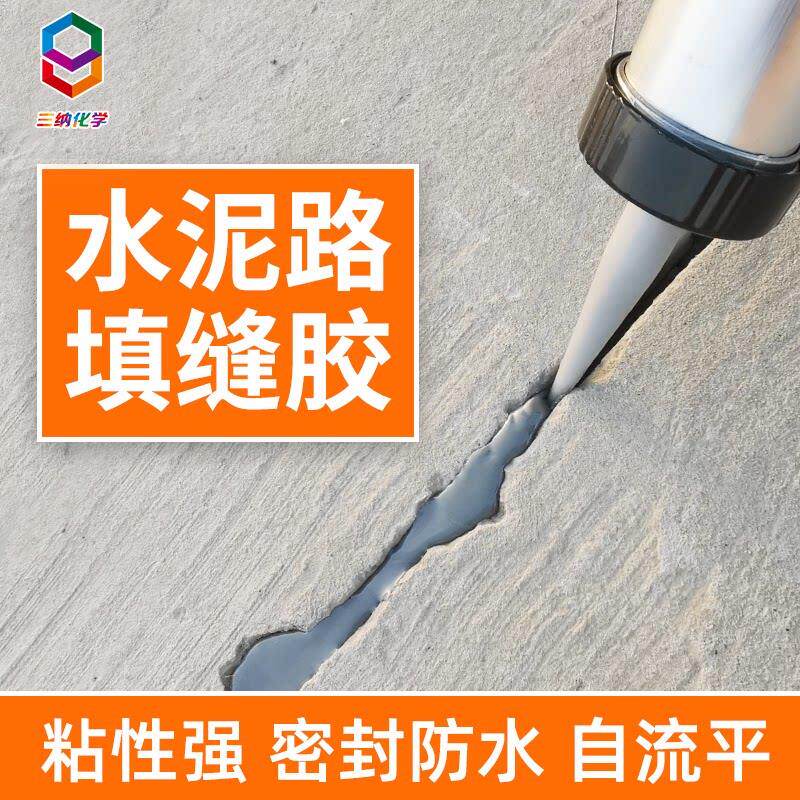 水泥地面修补灌缝胶屋顶漏水补漏材料防水填缝胶混凝土裂缝修补剂