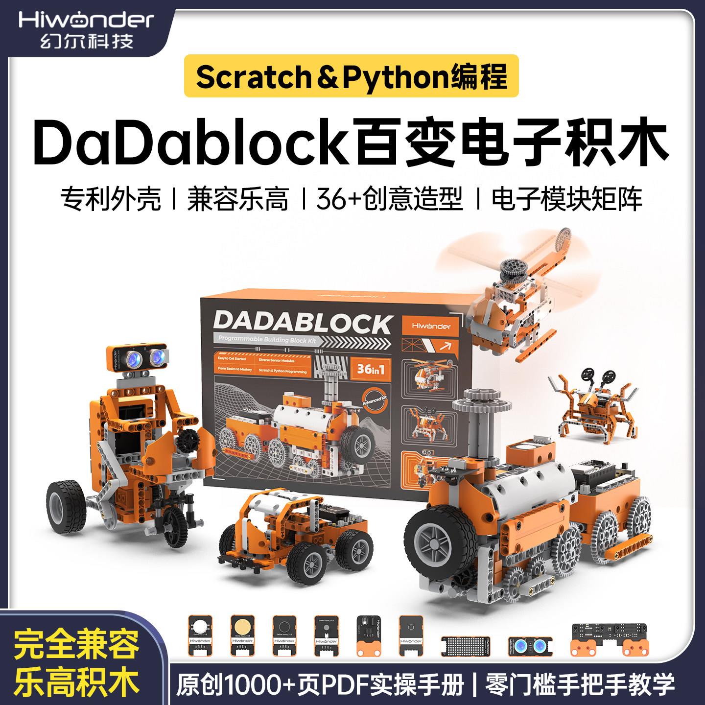Scratch图形化可编程电子积木机器人 Python智能拼装套件六一礼物