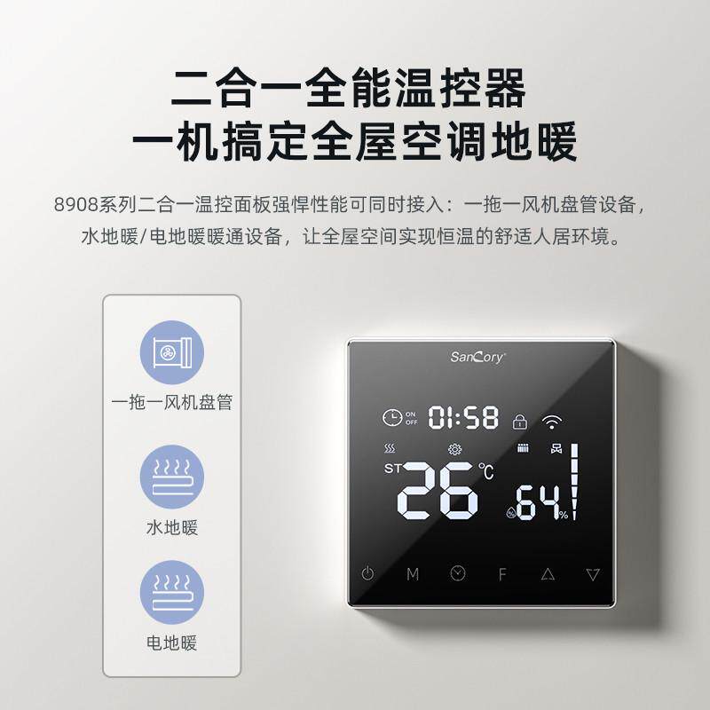 中央空调水机地暖采暖温度控制器WiFi风机盘管开关面板2合1一体机