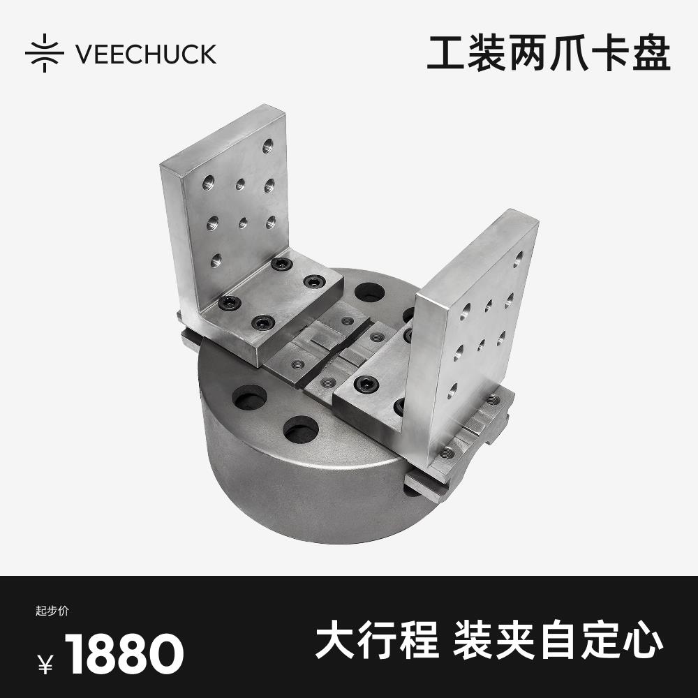 两爪自定心卡盘 卡爪可定制 大行程 异形件快速装夹 二爪卡盘