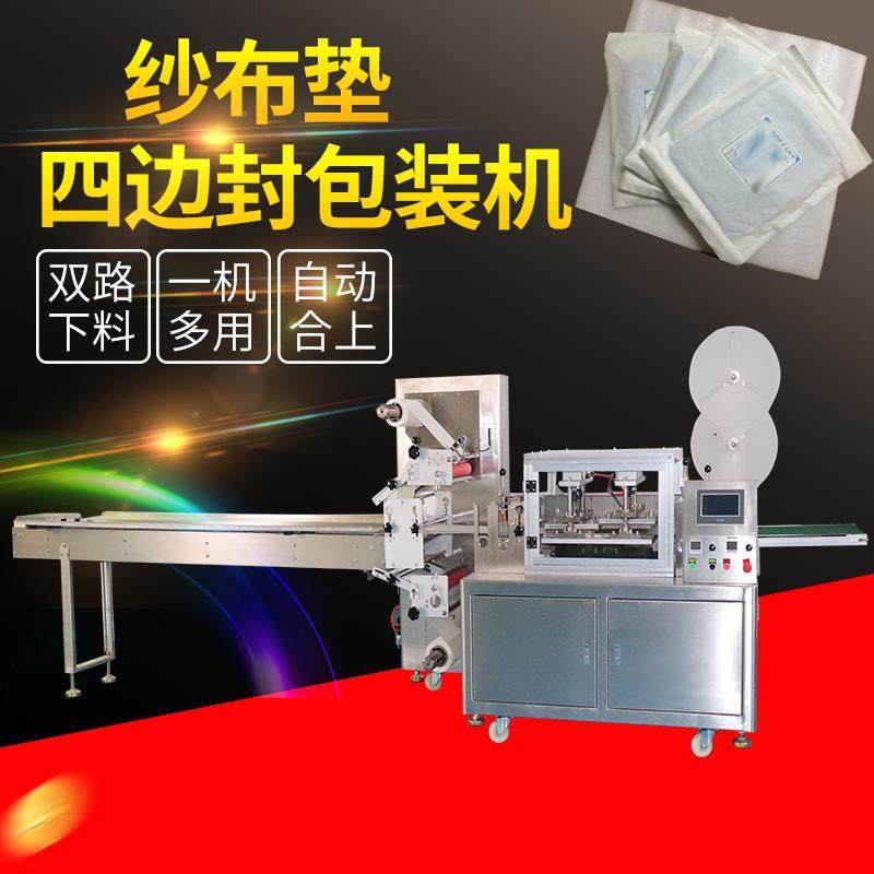 纱布包装机纸塑四边封包装机全自动折叠打包一体设备支持非标定制