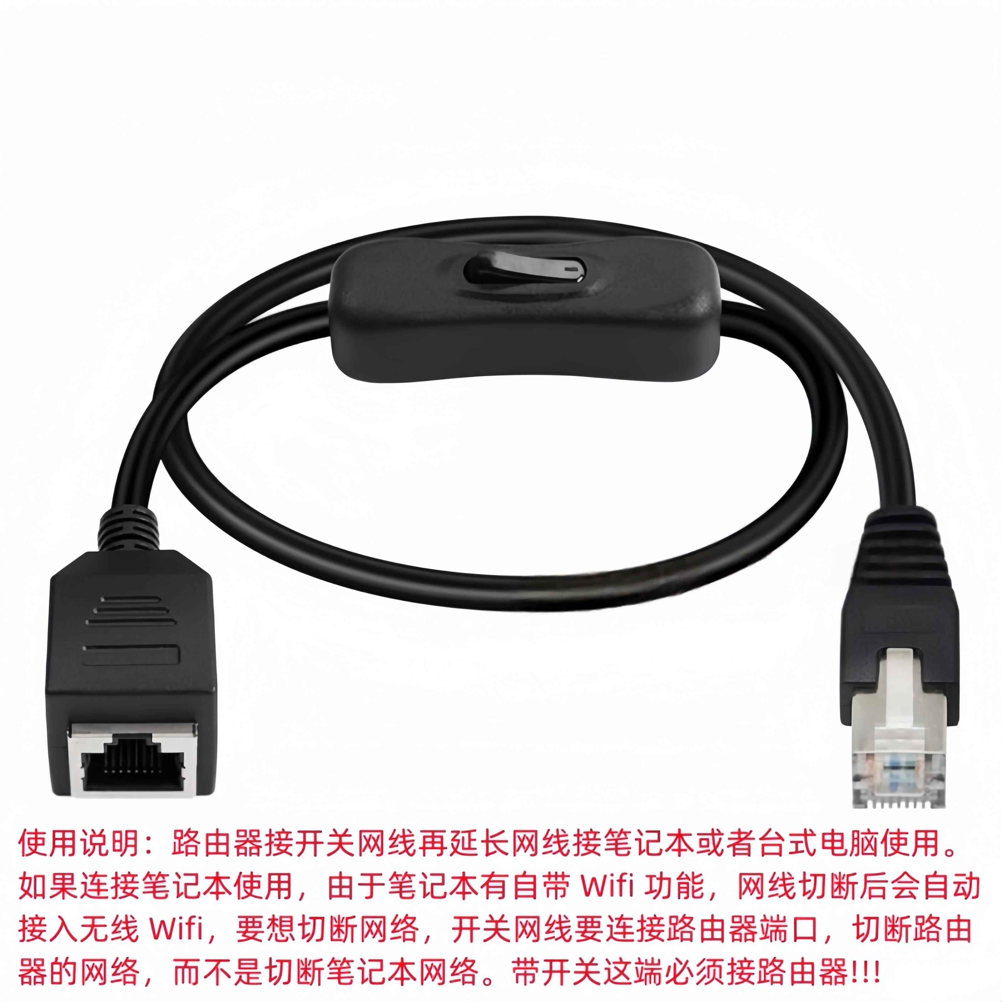 超六类千兆cat6e网络连接线带304开关控制网络断开连接延长网线