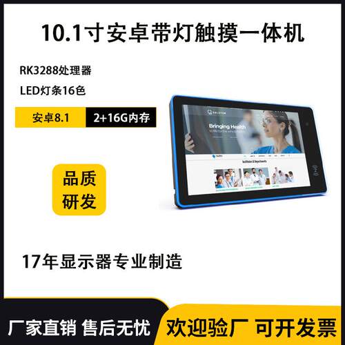 10.1寸会议预约机RK3288处理器安卓系统四周LED变色光安卓一体机