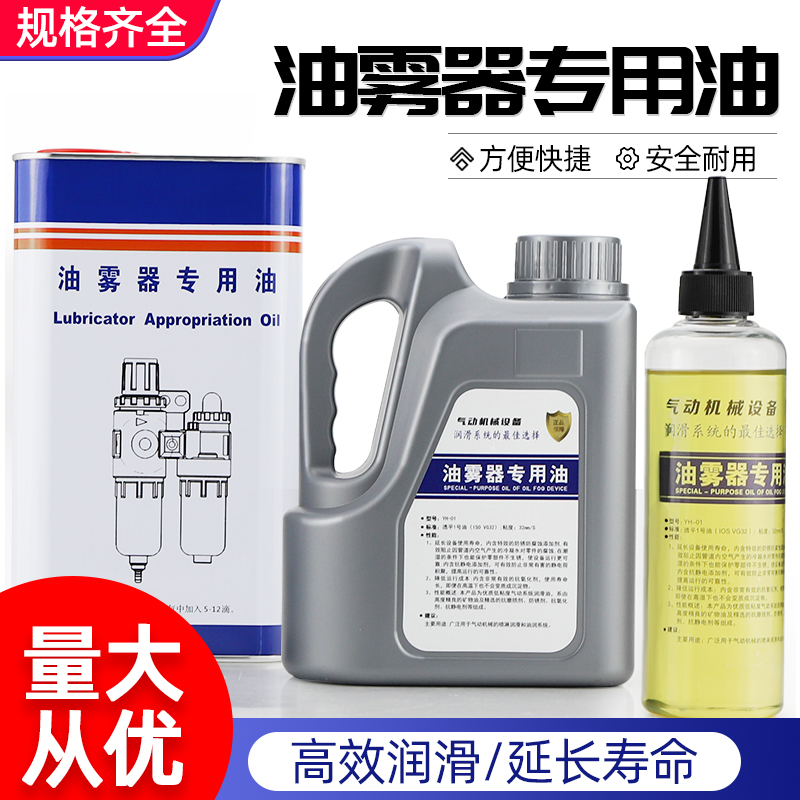 电磁阀气缸过滤器润滑油油雾器专用油气动雾气透平一号空压机气泵