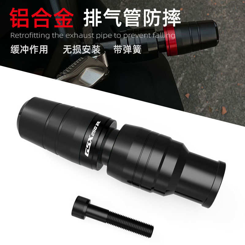适用铃木GSX250/R GW250改装排气管防摔球弹簧防摔胶棒保险杠配件