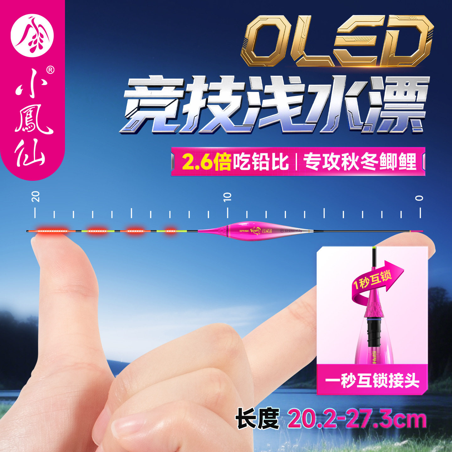 OLED小凤竞技浅水夜光双排浮漂