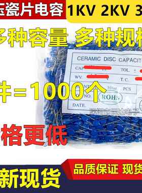 1KV 2KV 3KV高压瓷片电容101/102/103/221/222/471/472 10NF470PF