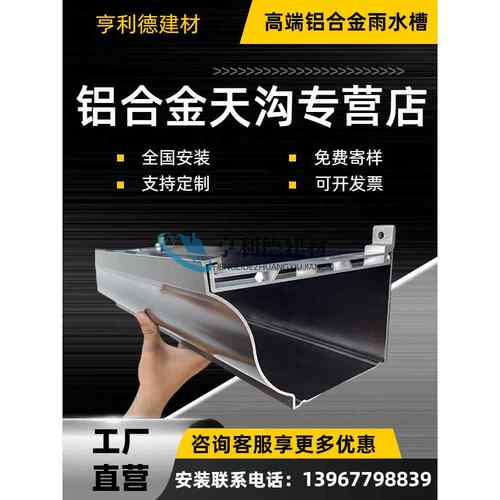 铝合金天沟雨水槽屋檐落水房顶雨接水槽型材屋面水沟槽成品檐沟