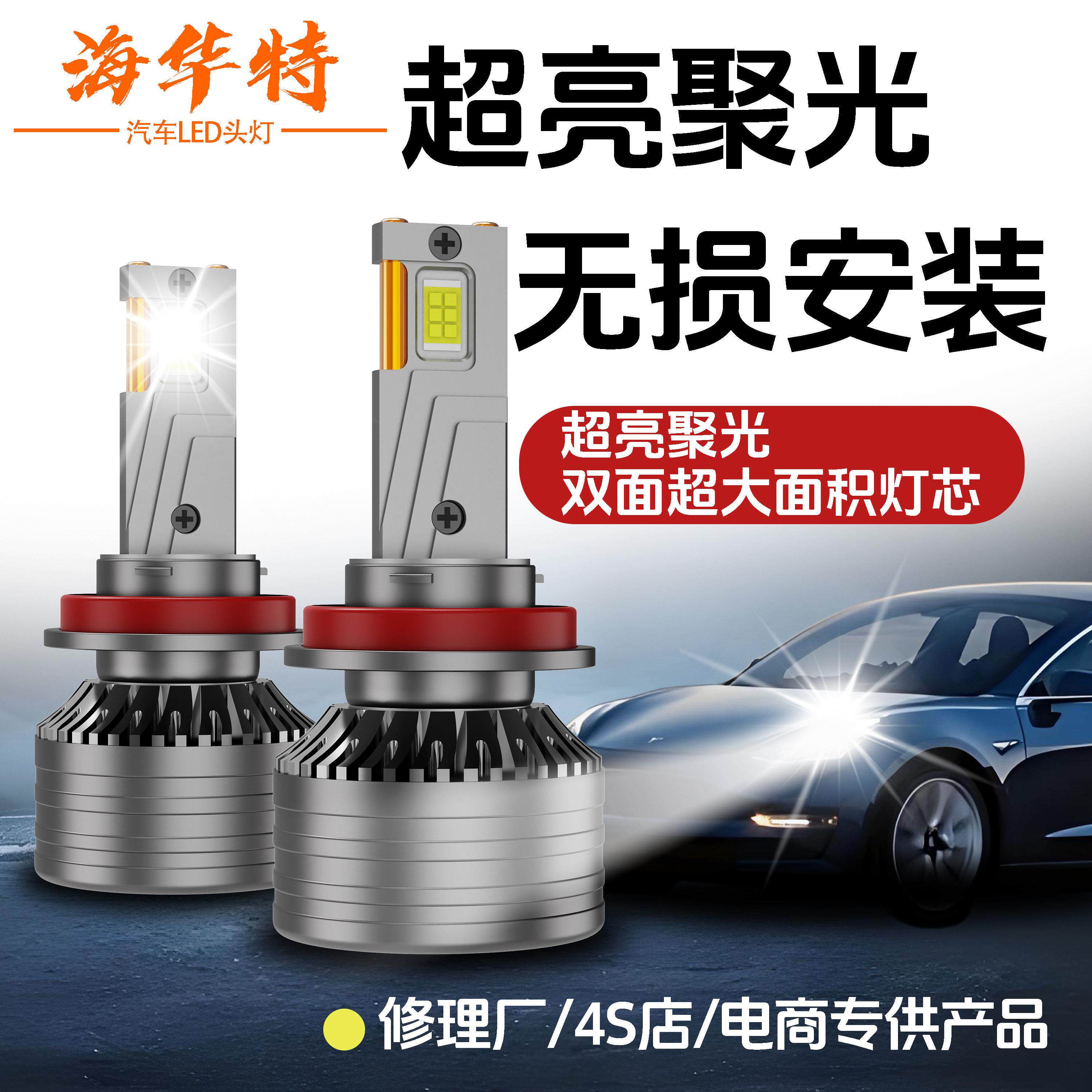 海华特激光LED汽车大灯双铜管H7H1H4远近光灯一体9005改装激光12v图片