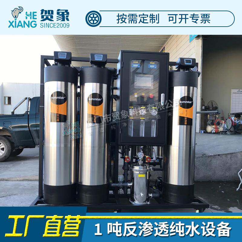 全自动智能反渗透2实验室别墅软化水食品加工业用纯水设备1吨厂家