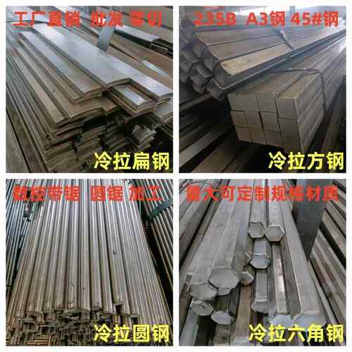 冷拉扁钢2X10_20X200方钢3X3_150X150冷拉圆钢3_80mm六角钢S5_S80