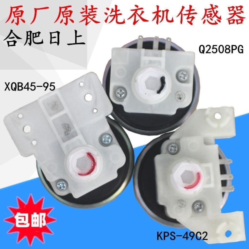适用美D小T鹅荣S达洗衣机水位传感器Q2508PG/XQB45-95KPS-49C2
