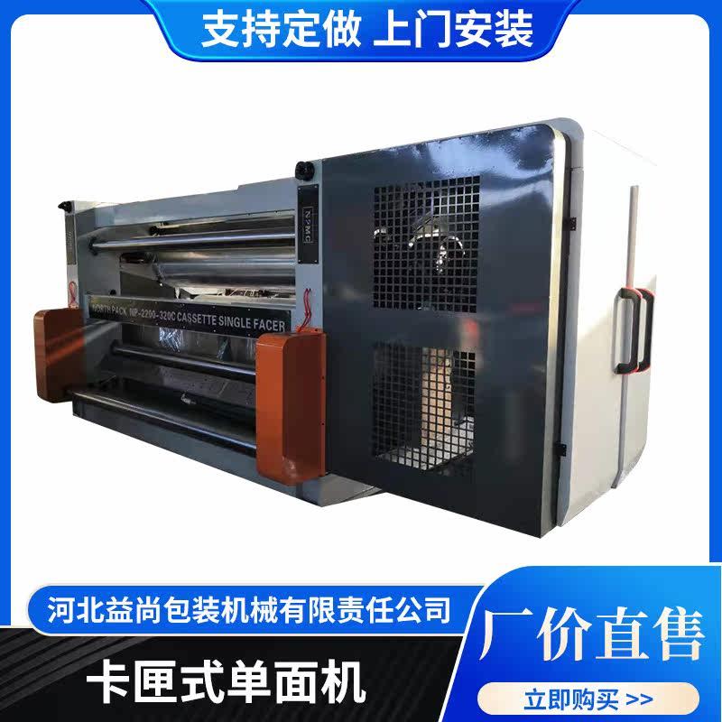 卡匣式面机快速换辊纸包装机械机器设备配套机纸板纸箱包装