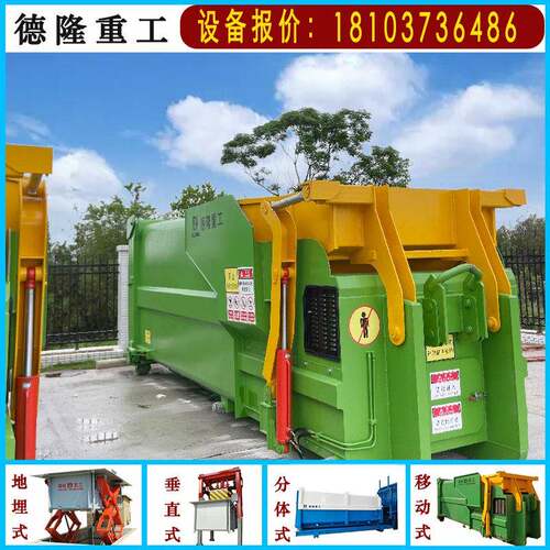 15方17方移动压缩式中转站设备整体式垃圾站城镇压缩式转运箱