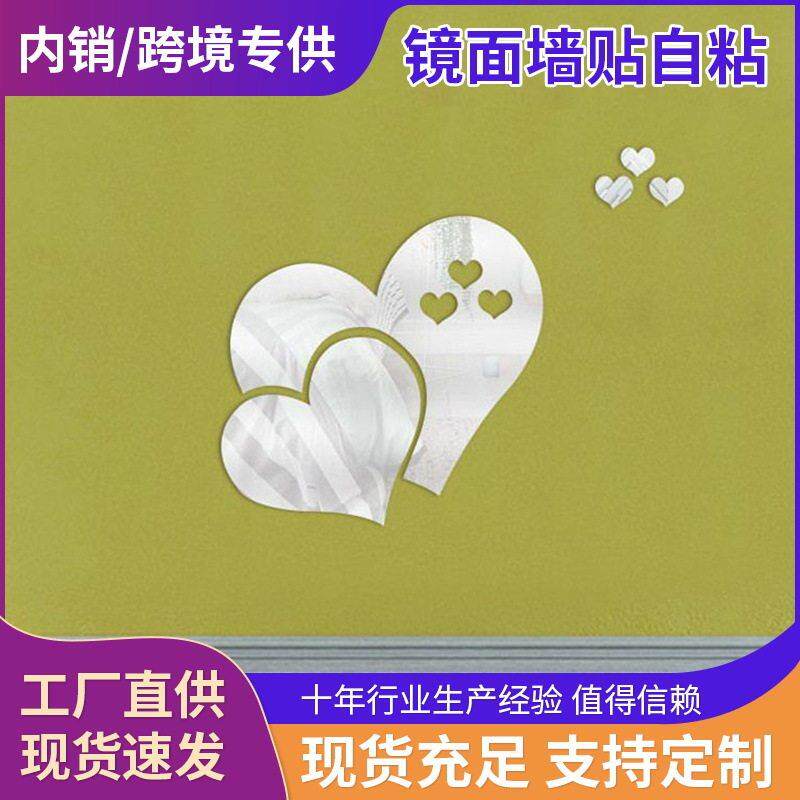 厂家直销立体爱心镜面墙贴客厅背景墙壁装饰DIY亚克力家居镜面贴
