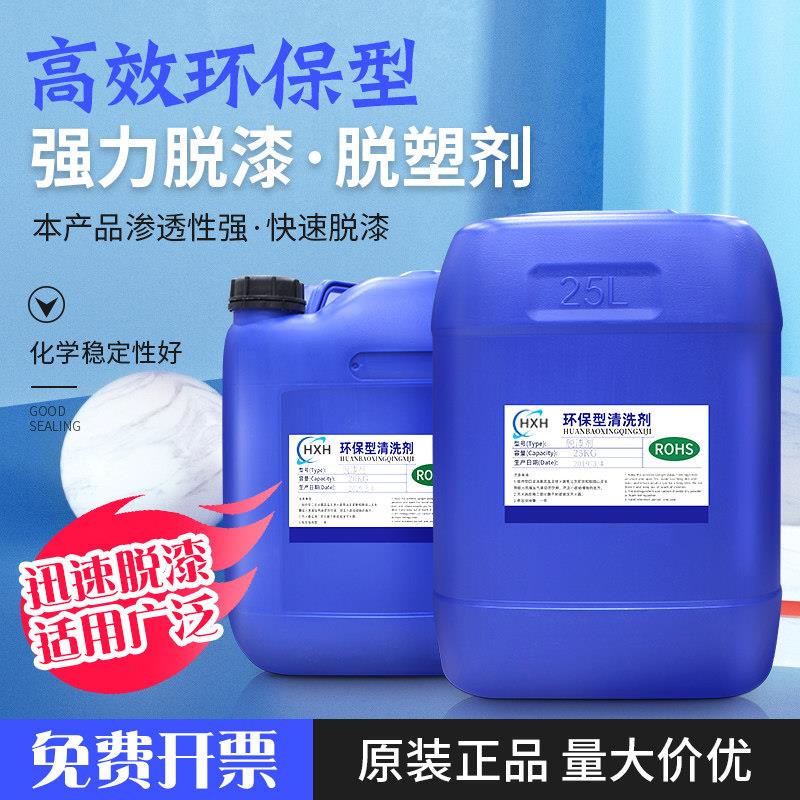 脱塑剂强力除漆剂 除漆水金属轮毂脱漆水高效退塑剂脱漆剂