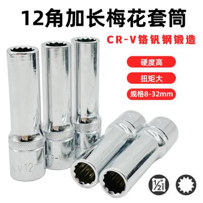 1/2梅花加长套筒12角套筒头大飞棘轮扳手梅花套筒扳手8-32mm套头