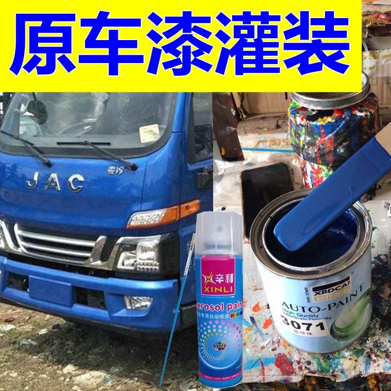 江淮骏铃蓝色康玲铃红色威铃自喷漆白色车漆黄色划痕修复油漆黑色
