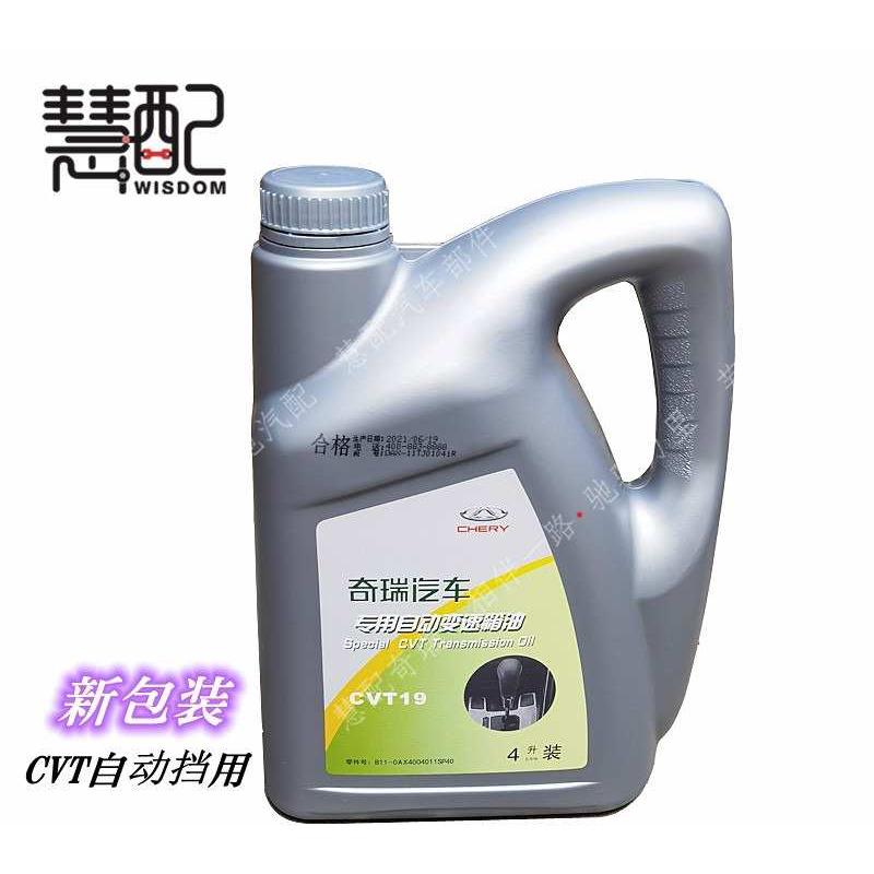 大库适用奇瑞A3瑞虎艾瑞泽7瑞麒G5瑞虎53自动挡变速箱油齿轮油CVT