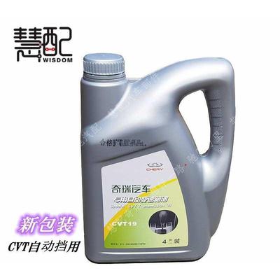 大库适用奇瑞A3瑞虎艾瑞泽7瑞麒G5瑞虎53自动挡变速箱油齿轮油CVT