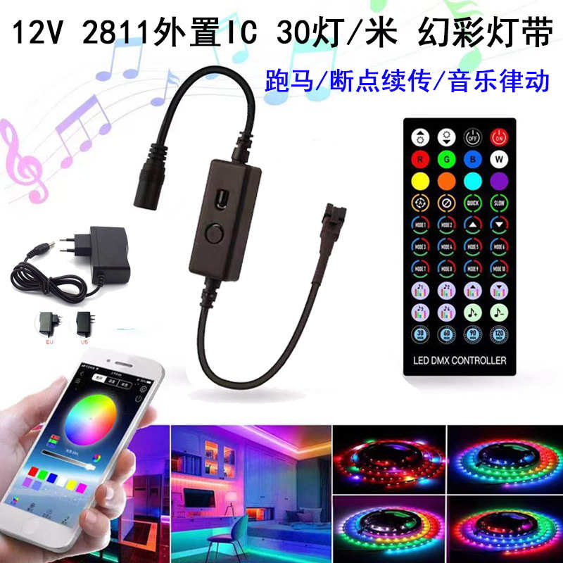 幻彩灯带 12V 5050RGB 2811IC爆闪变色低压炫彩跑马LED灯带流水灯