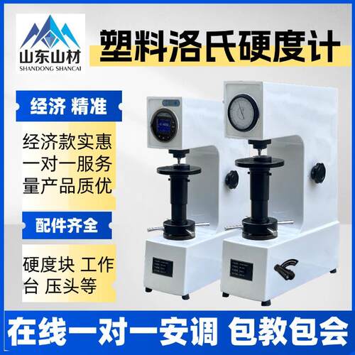 塑料洛氏硬度计XHR-150复合材料刹车片硬塑料数显自动硬度检测仪