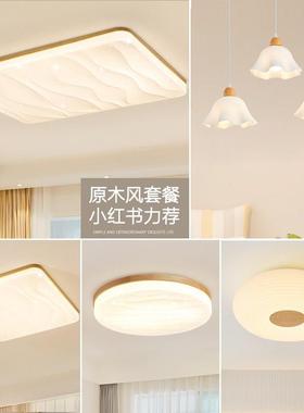 全光谱护眼奶油风卧室灯现代简约日式极简灯北欧原木风客厅吸顶灯