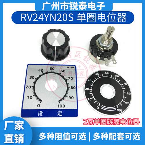 RV24电位计RV24YN20S1K2K5K10K100k200k500K1M连帽带刻度片
