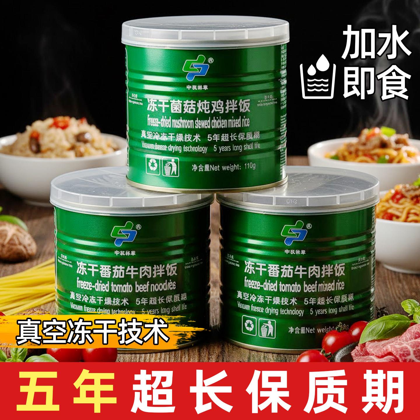 免煮方便速食食品户外徒步登山路餐即速食品方便冻干粮应急米饭免