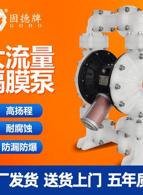 边锋固德BFQ系列pp塑料自吸耐腐蚀无泄漏水泵气动隔膜泵