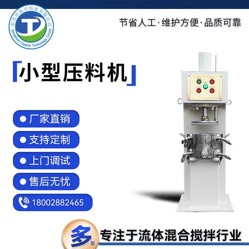 东莞生产 全自动高粘度液压挤出机 膏体压料小型压料机
