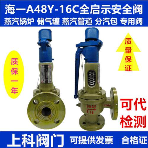 卓米客A48Y-16C25C64C海一蒸气锅炉储气罐带扳手可调式弹簧安全阀