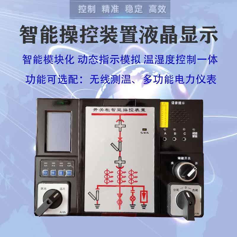 CX-97在线测温操控装置 高压开关柜6点无线测温 多功能液晶操控