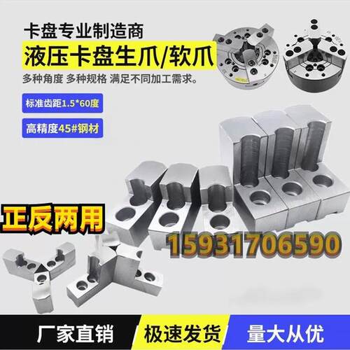 L型软爪液压软爪I型液压卡爪7字型加高软爪6 8 10寸油压生爪内撑