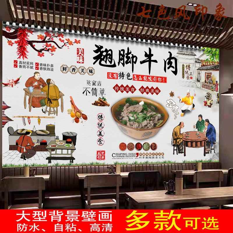 乐山翘脚牛肉广告海报贴纸墙贴画饭店牛肉馆防水背胶创意自粘贴画