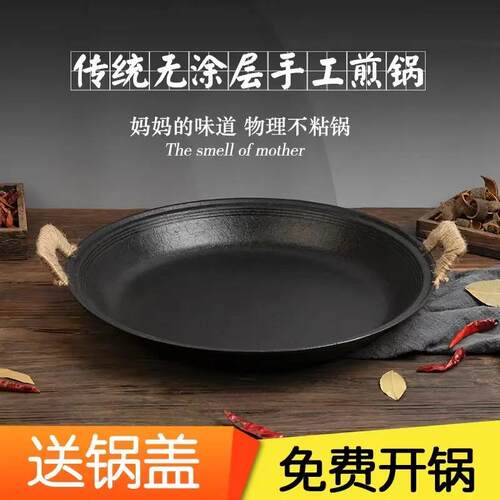 三立铸造 双耳铸铁平底锅加厚烙饼锅老式生铁锅无涂层不粘煎锅