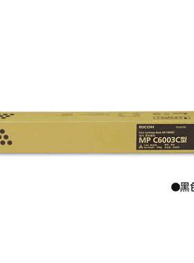 理光MP C6003C碳粉墨粉C4503SP/C5503SP/C6004SP/C4504SP原装粉盒
