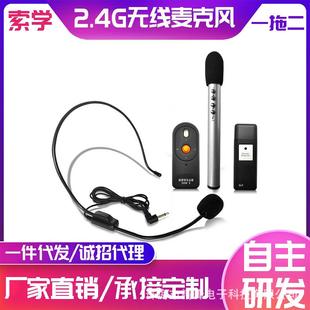 索学一拖二无线麦克风2.4G话筒教师上课学生互动会议培训多媒体