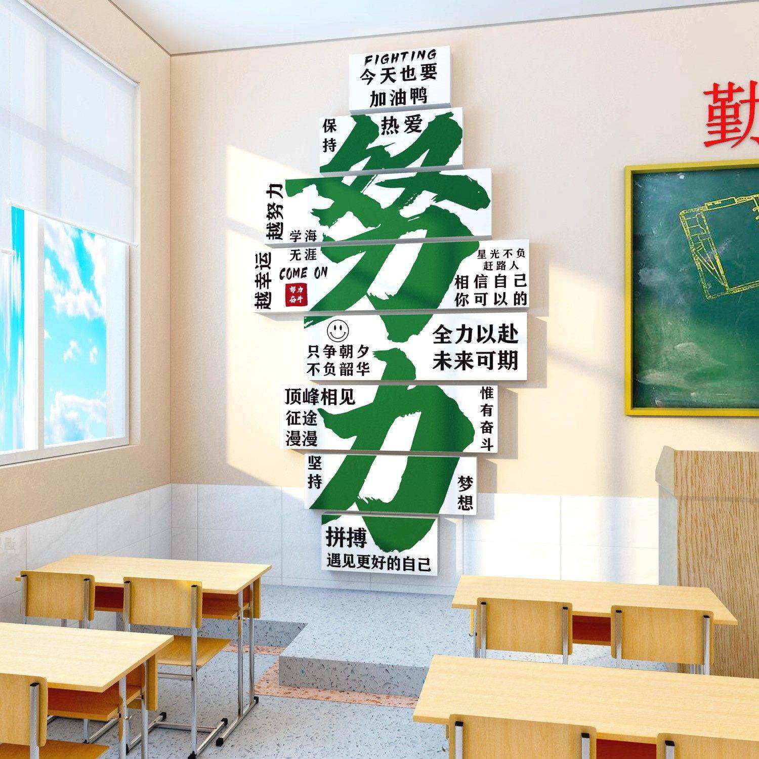教室布置墙面装饰托管班级文化黑板报贴励志标语培训机构自习氛围