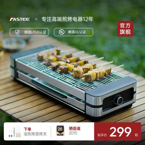 Fastee法诗缇电烤炉家用烧烤烤肉炉子烧烤架室内串烧机家庭电烤盘
