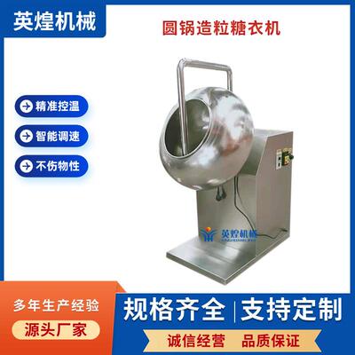 供应研究院不锈钢圆锅烘干造粒机金属粉末粉煤灰滚球机制粒机