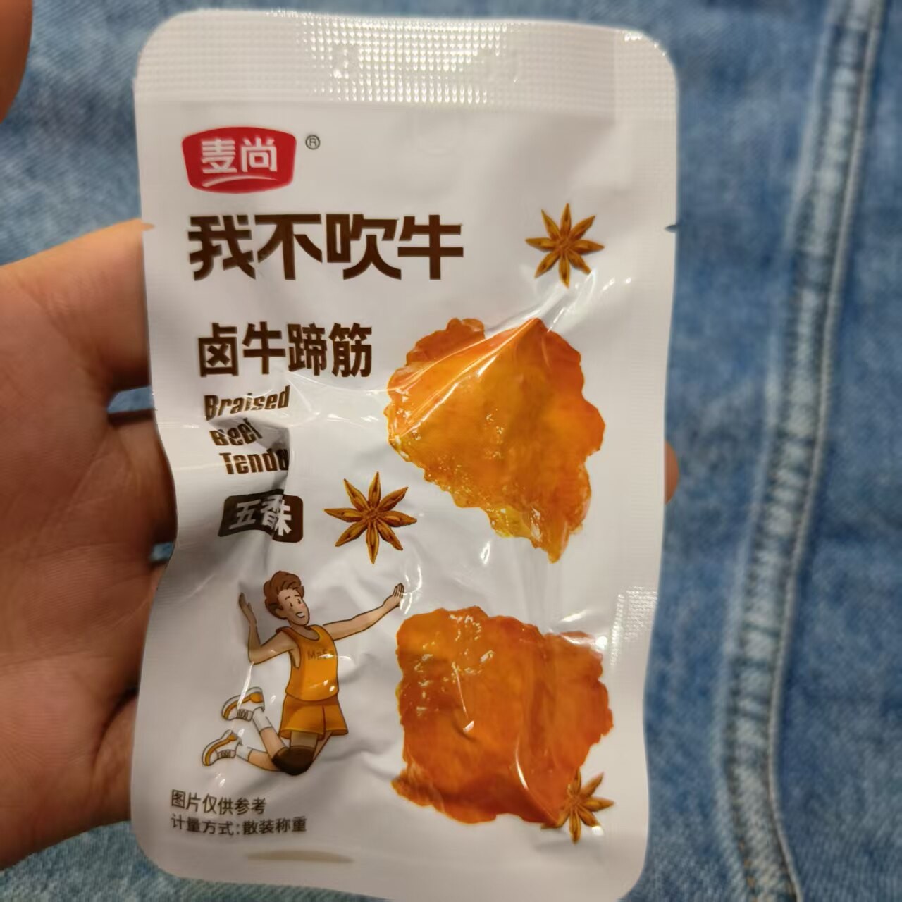 休闲零食优选麦尚我不吹牛卤牛蹄筋五香味散称Q弹熟食宿舍追剧