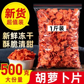 胡萝卜干原味脆片农家自晒脱水蔬菜果干即食小孩孕妇兔子宠物零食