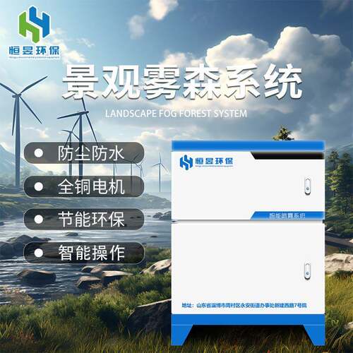 雾森系统景观人造雾系统全自动降温雾森设备室内景观园林小区