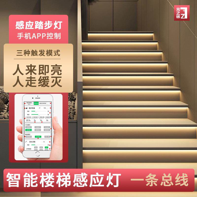 别墅楼梯踏步灯网红智能感应免布线 线led追光跑马流水台阶灯带灯