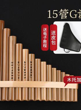 高档学排箫乐器初22管C调专业演奏儿童学生15入管零础门G苦基竹排