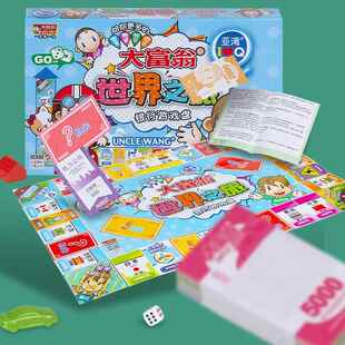 大富翁世界之旅豪华版游戏棋儿童学生益智桌游经典豪华升级版大号
